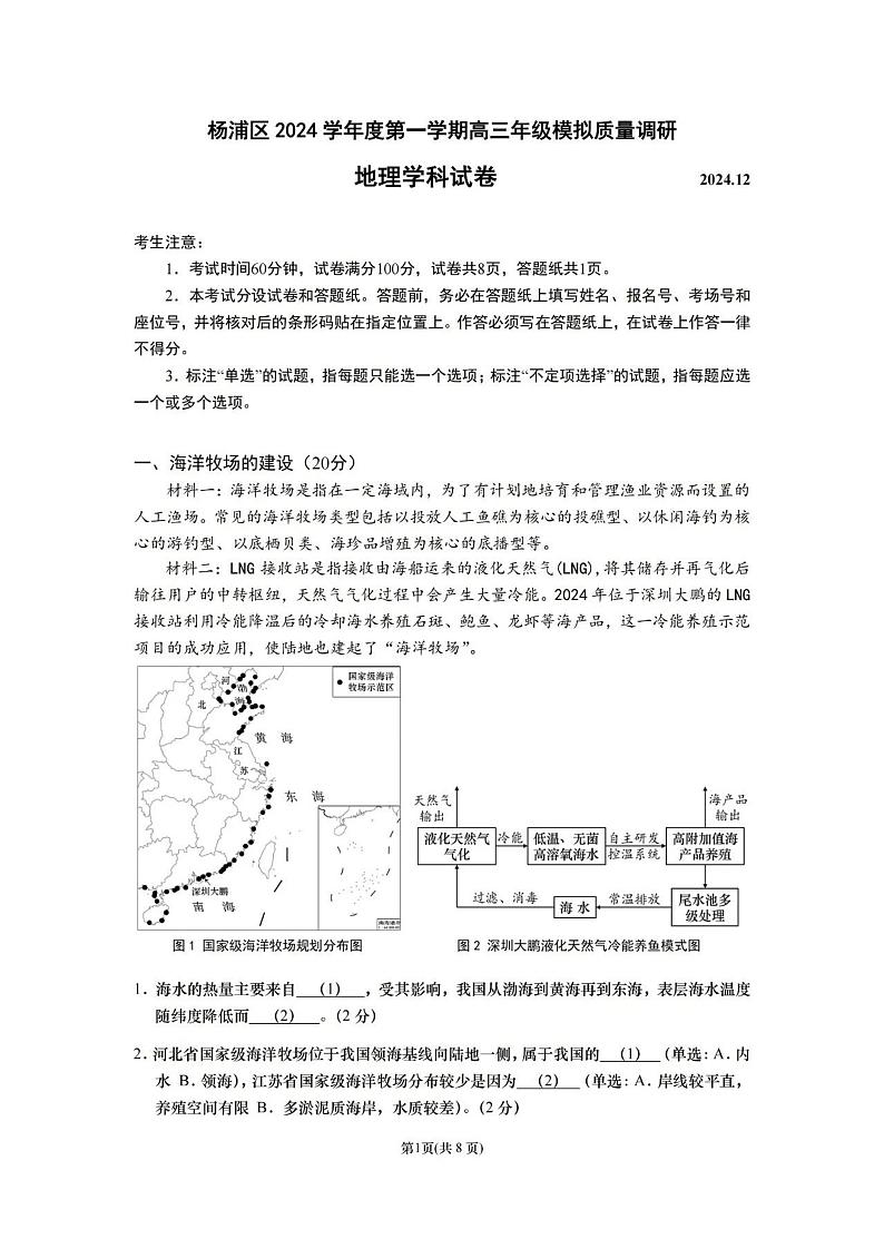 上海市杨浦区2024-2025高三一模质量调研地理试题及答案第1页