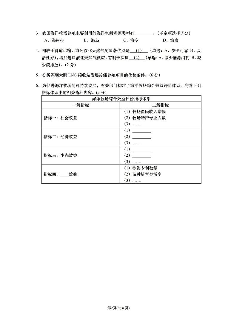 上海市杨浦区2024-2025高三一模质量调研地理试题及答案第2页