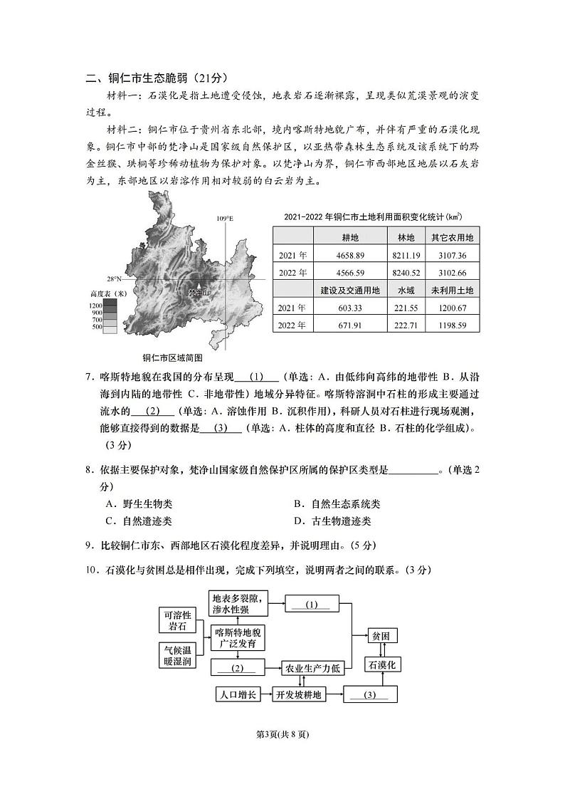 上海市杨浦区2024-2025高三一模质量调研地理试题及答案第3页