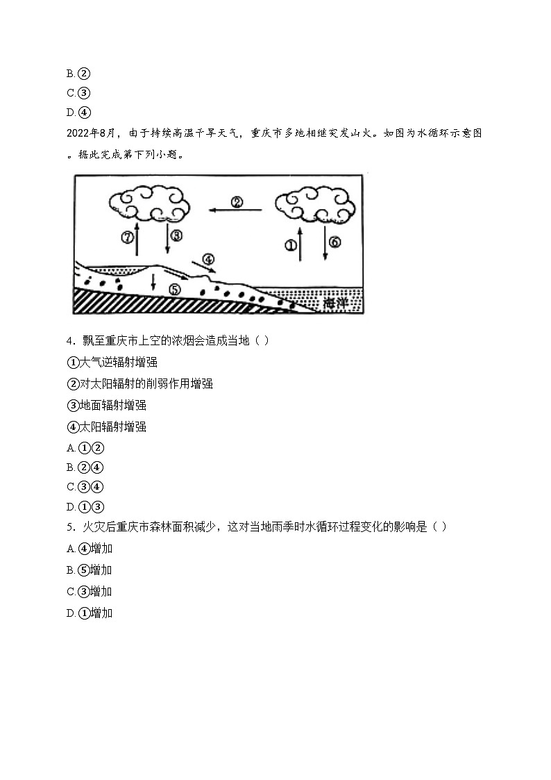 安徽省阜南实验中学2024-2025学年高一上学期12月第二次质量检测地理试卷(含答案)第2页