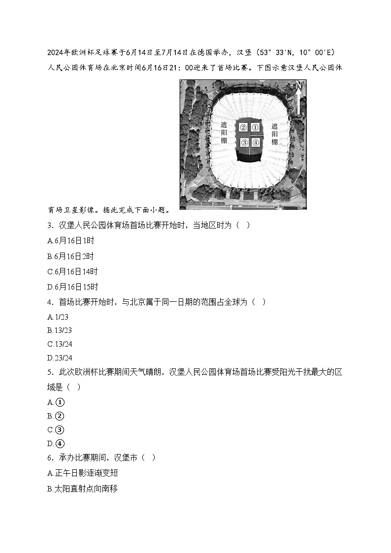 广西部分名校2024-2025学年高二上学期12月联合检测地理试卷(含答案)第2页