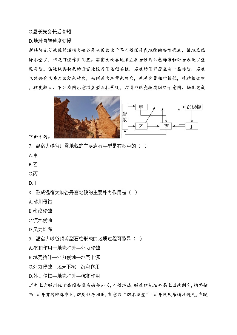 广西部分名校2024-2025学年高二上学期12月联合检测地理试卷(含答案)第3页