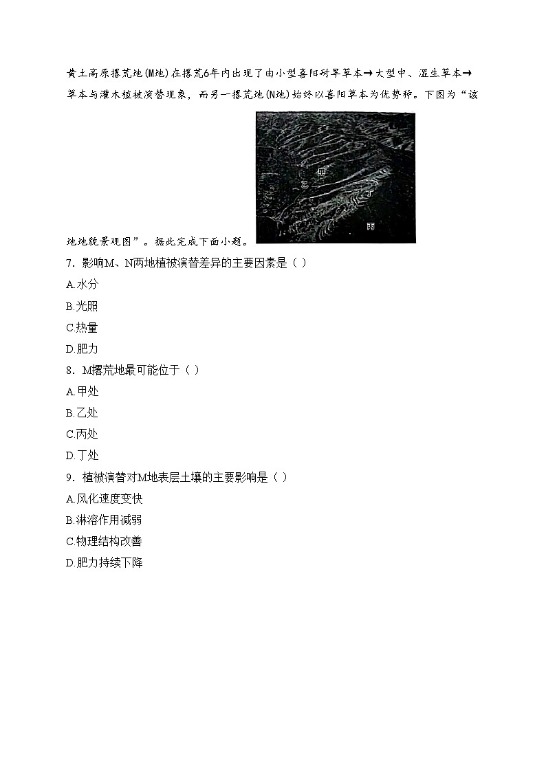 江苏省2024届高三上学期12月大联考地理试卷(含答案)第3页