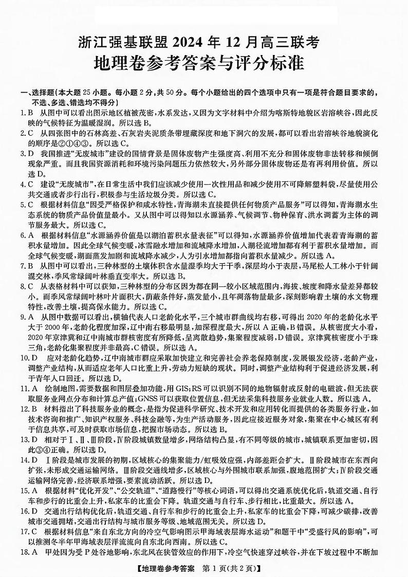 地理试卷答案第1页