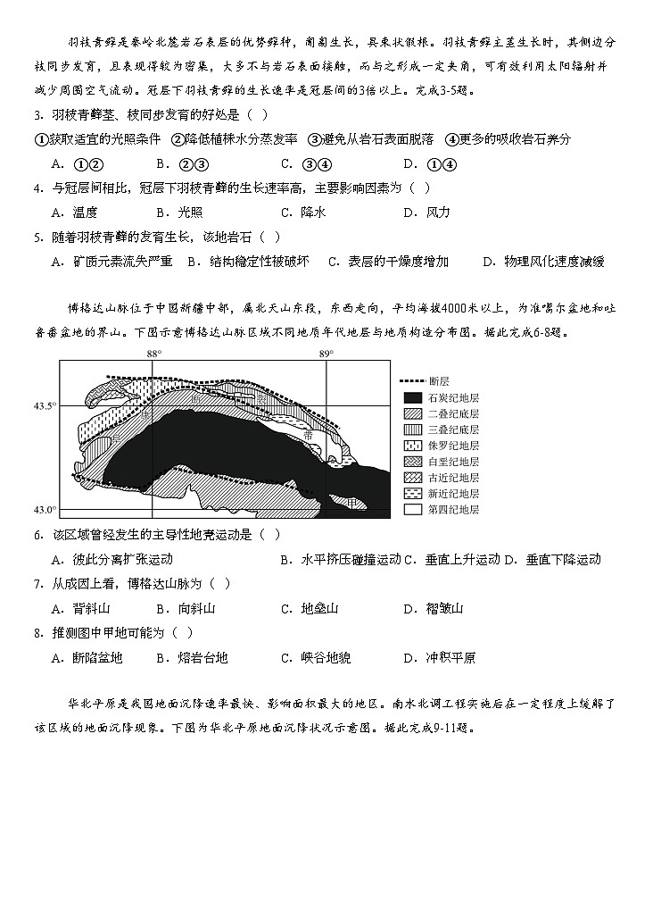 江西省萍乡市萍乡中学2025届高三上学期月考卷（五）地理第2页