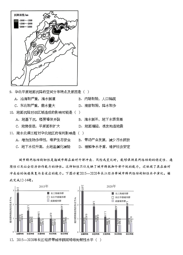 江西省萍乡市萍乡中学2025届高三上学期月考卷（五）地理第3页