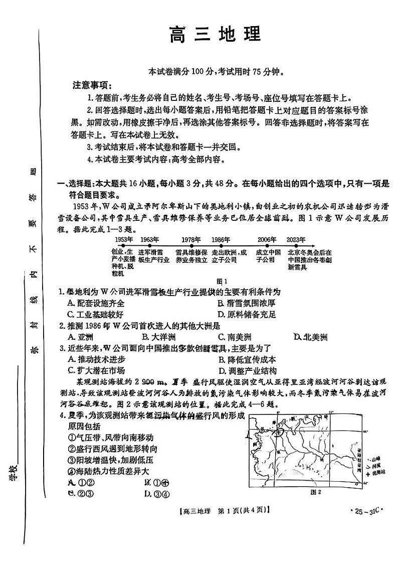 2025届广东省金太阳高三上学期9月联考地理试卷及参考答案第1页