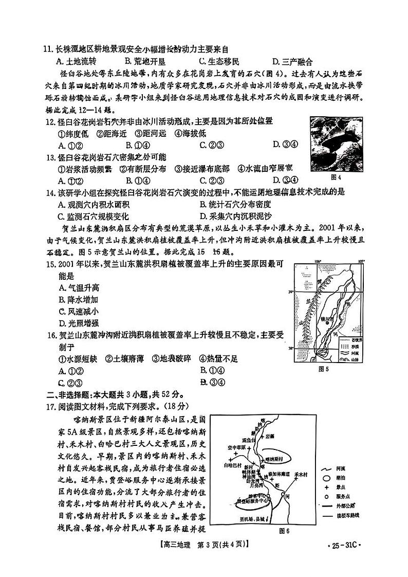 2025届广东省金太阳高三上学期9月联考地理试卷及参考答案第3页