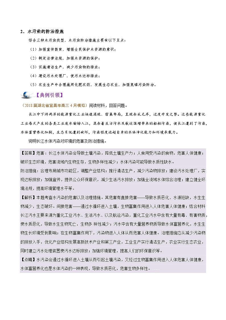 备战2025年高考地理考点一遍过学案考点68环境保护（附解析）第2页