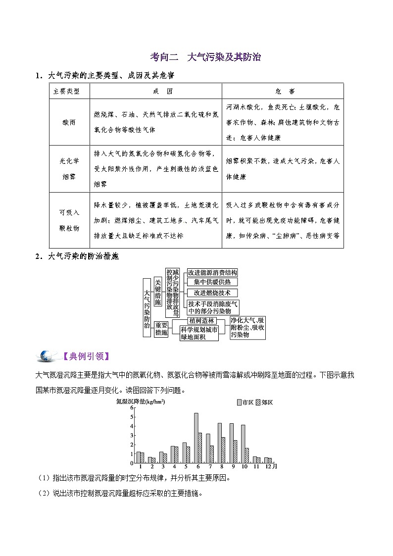 备战2025年高考地理考点一遍过学案考点68环境保护（附解析）第3页