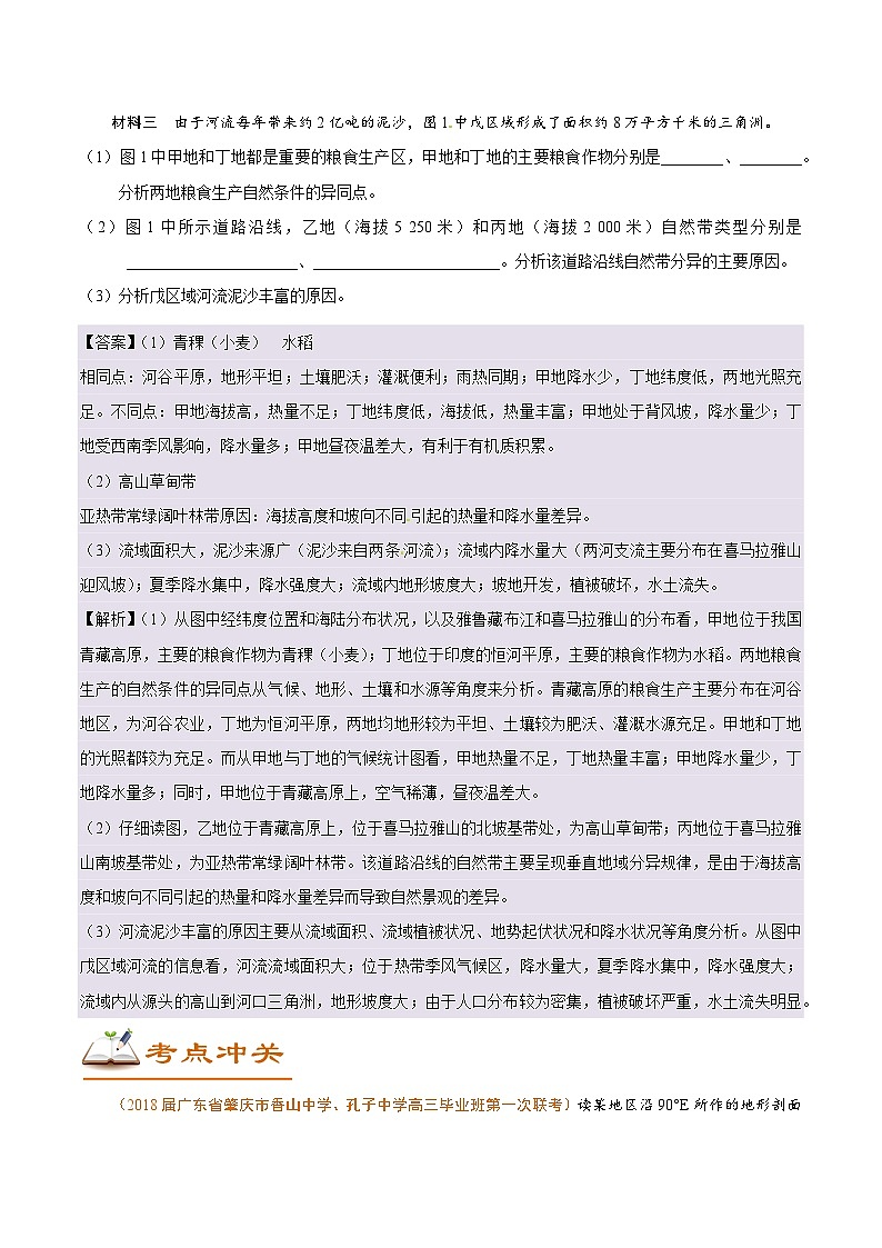 备战2025年高考地理考点一遍过学案考点55亚洲（附解析）第3页
