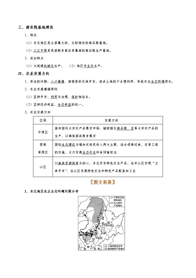 备战2025年高考地理考点一遍过学案考点49区域农业可持续发展（附解析）第2页