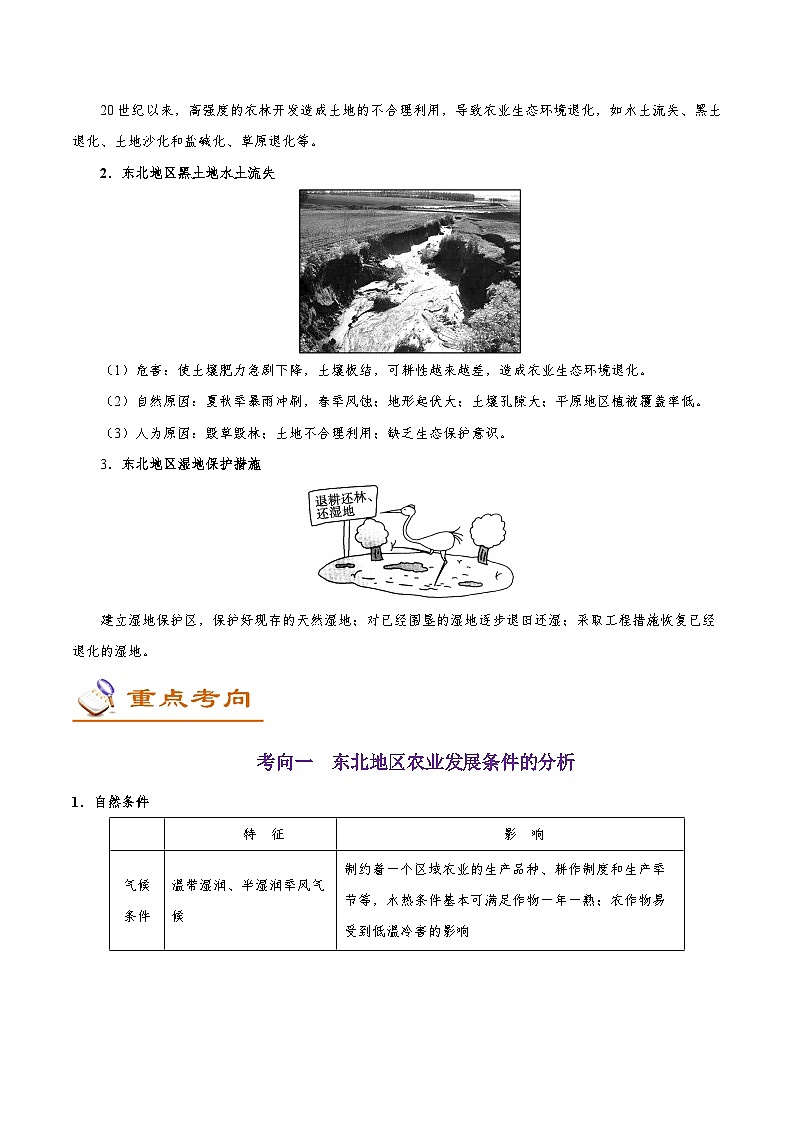 备战2025年高考地理考点一遍过学案考点49区域农业可持续发展（附解析）第3页