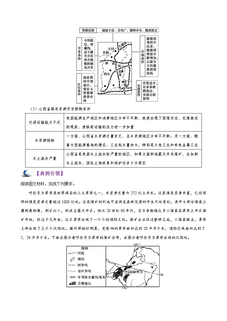 备战2025年高考地理考点一遍过学案考点47区域能源资源开发（附解析）第3页