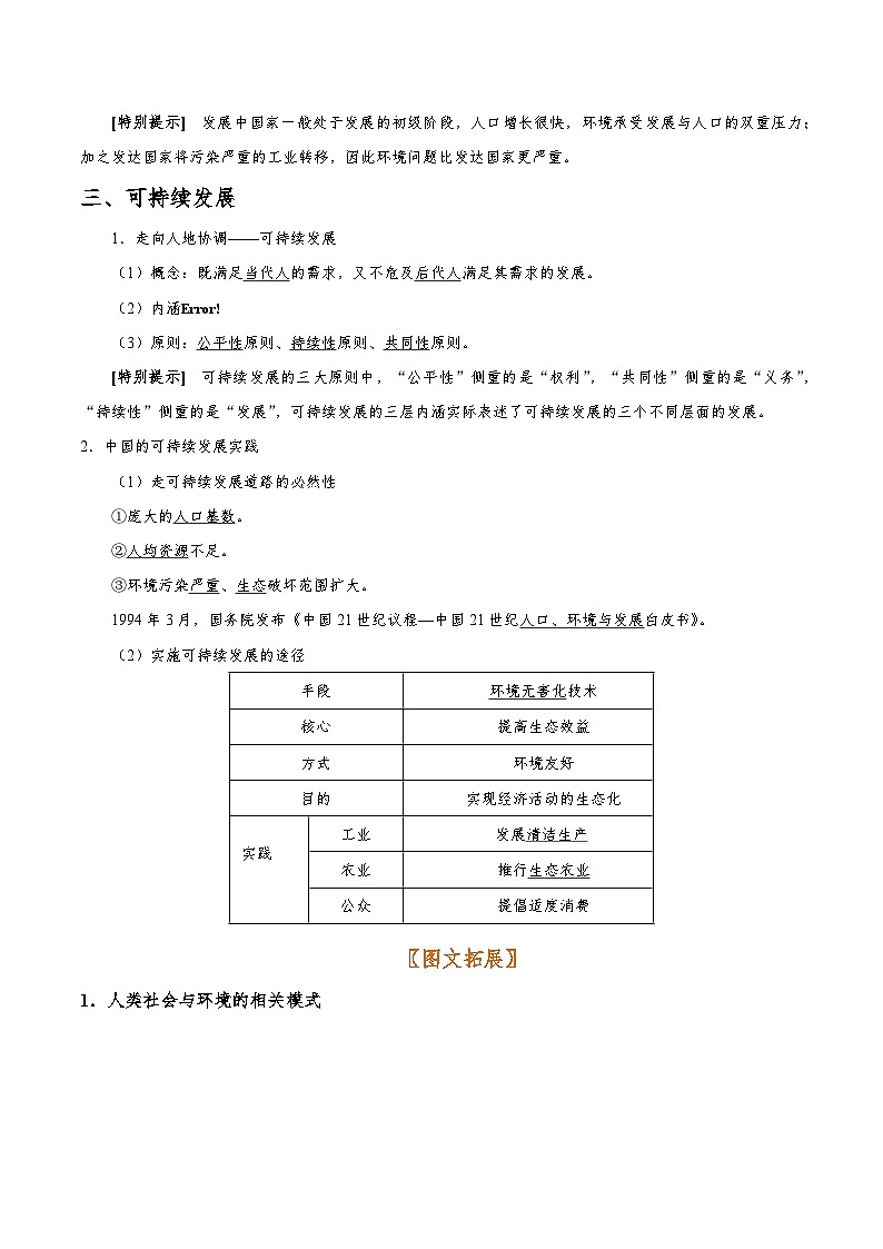 备战2025年高考地理考点一遍过学案考点39人类与地理环境的协调发展（附解析）第2页