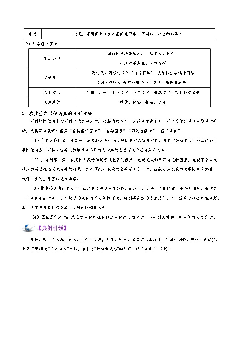 备战2025年高考地理考点一遍过学案考点32农业区位因素（附解析）第3页