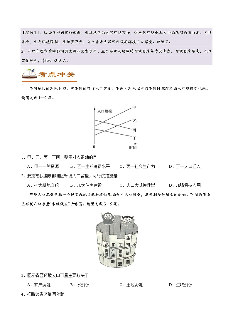 备战2025年高考地理考点一遍过学案考点29环境人口容量和人口合理容量（附解析）第3页