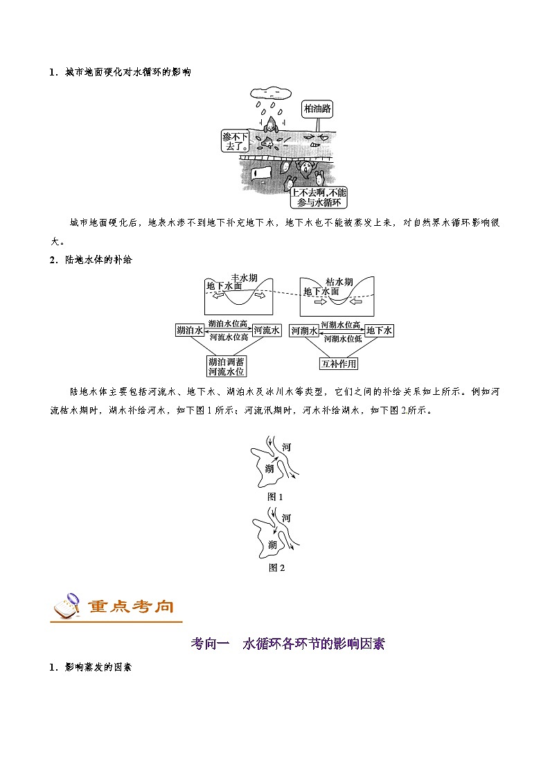 备战2025年高考地理考点一遍过学案考点15水循环（附解析）第2页