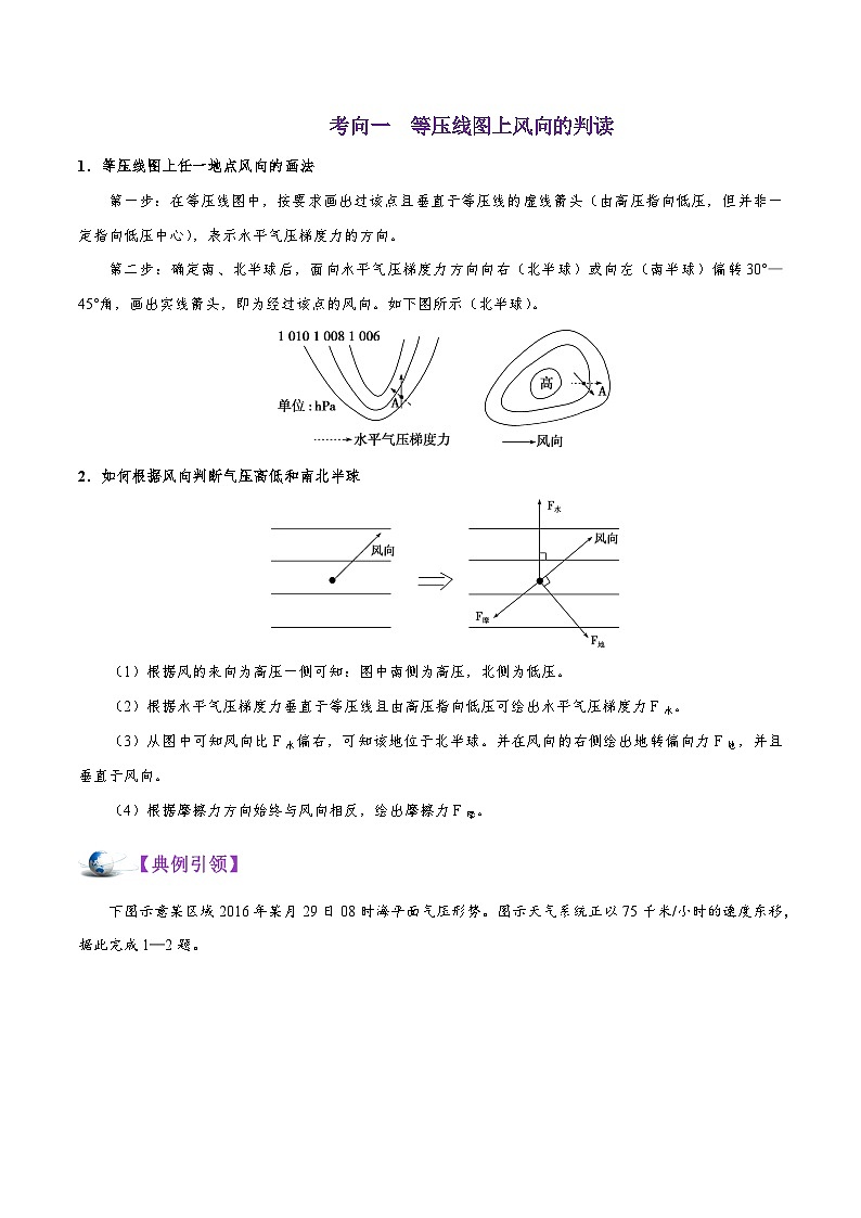 备战2025年高考地理考点一遍过学案考点11大气的水平运动（附解析）第2页