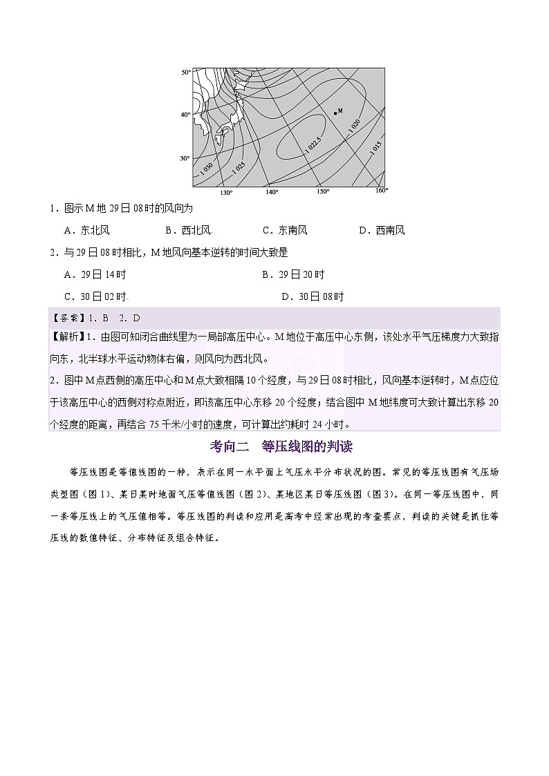 备战2025年高考地理考点一遍过学案考点11大气的水平运动（附解析）第3页