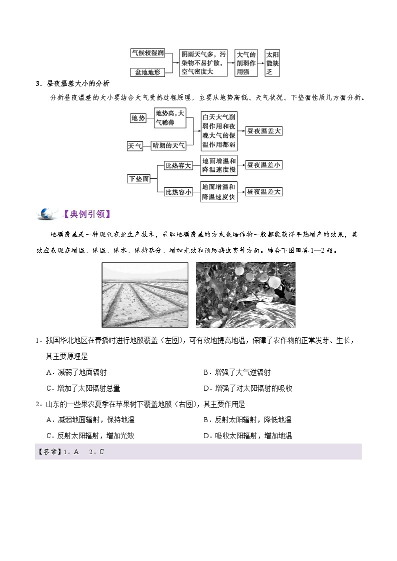 备战2025年高考地理考点一遍过学案考点09大气受热过程原理（附解析）第3页