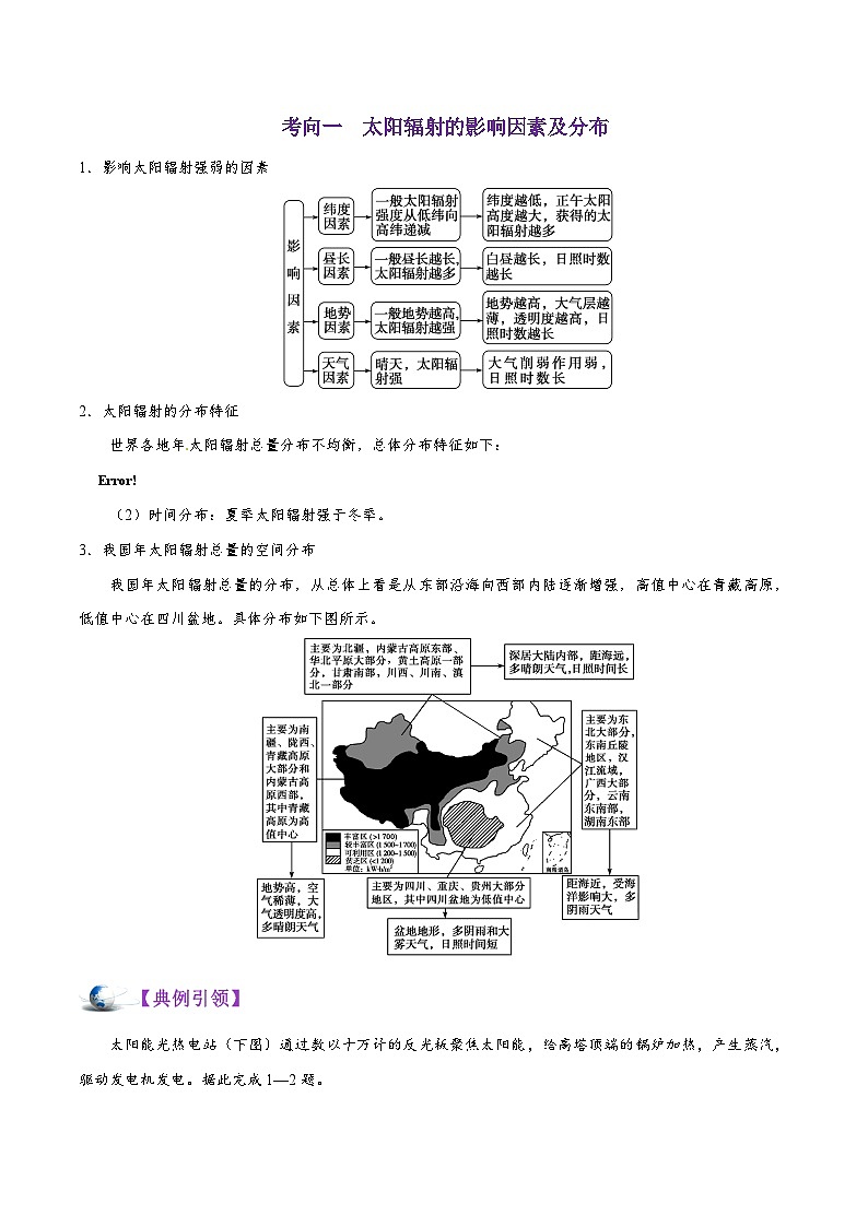 备战2025年高考地理考点一遍过学案考点05太阳对地球的影响（附解析）第2页