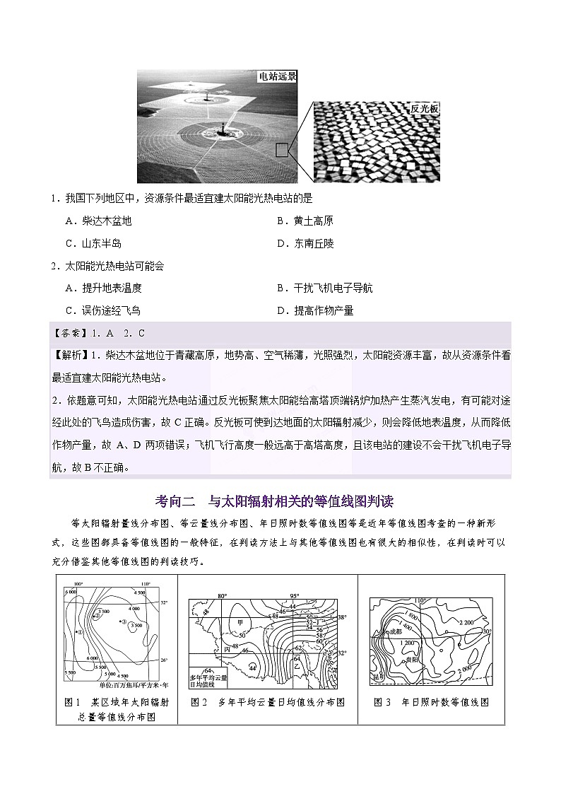 备战2025年高考地理考点一遍过学案考点05太阳对地球的影响（附解析）第3页