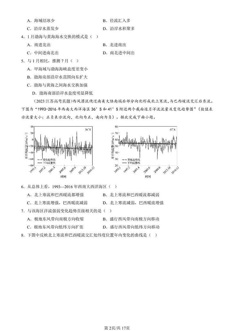 2022-2024全国高考真题地理汇编：洋流第2页
