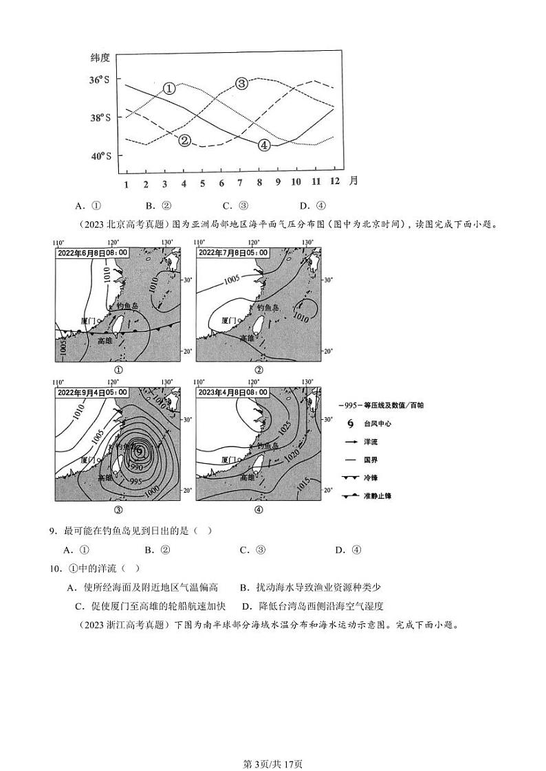 2022-2024全国高考真题地理汇编：洋流第3页