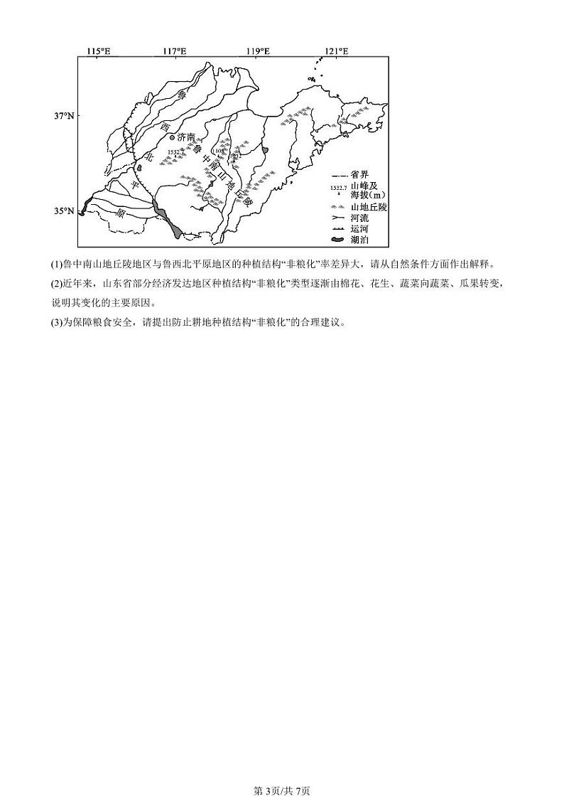 2022-2024全国高考真题地理汇编：中国的耕地资源与粮食安全第3页