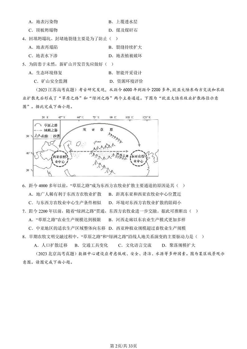 2022-2024全国高考真题地理汇编：资源、环境与区域发展章节综合第2页