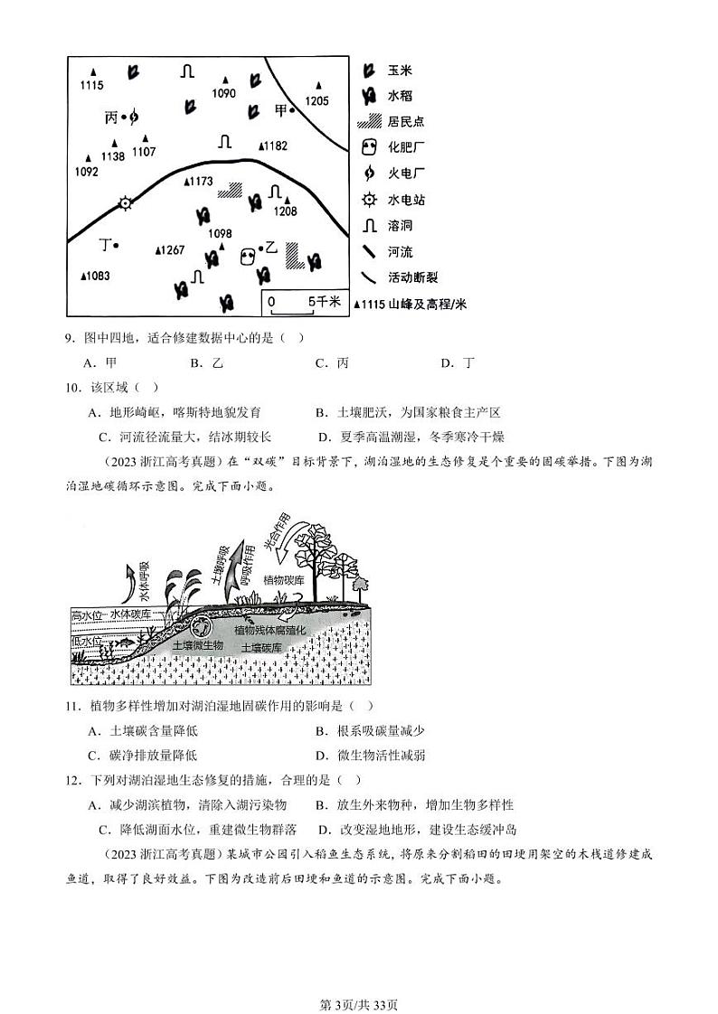 2022-2024全国高考真题地理汇编：资源、环境与区域发展章节综合第3页