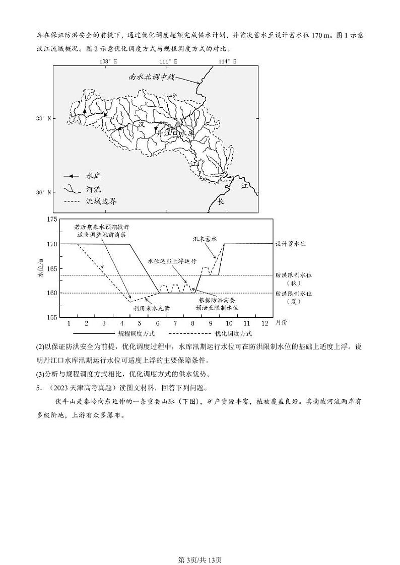 2022-2024全国高考真题地理汇编：资源安全对国家安全的影响第3页