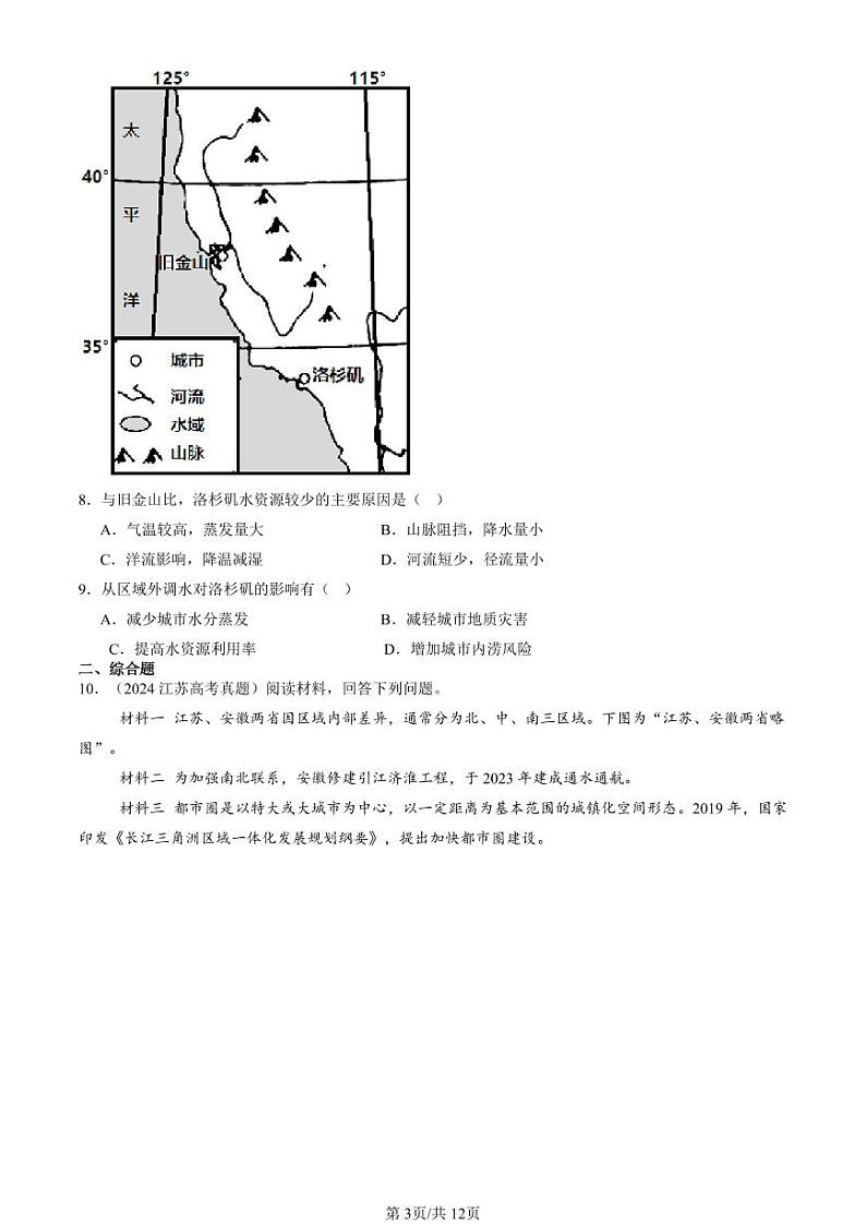 2022-2024全国高考真题地理汇编：资源跨区域调配第3页