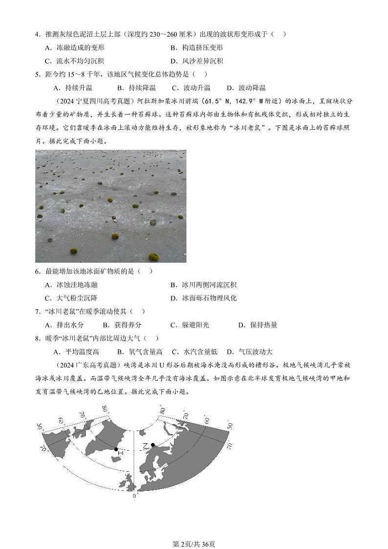 2022-2024全国高考真题地理汇编：自然环境的整体性第2页
