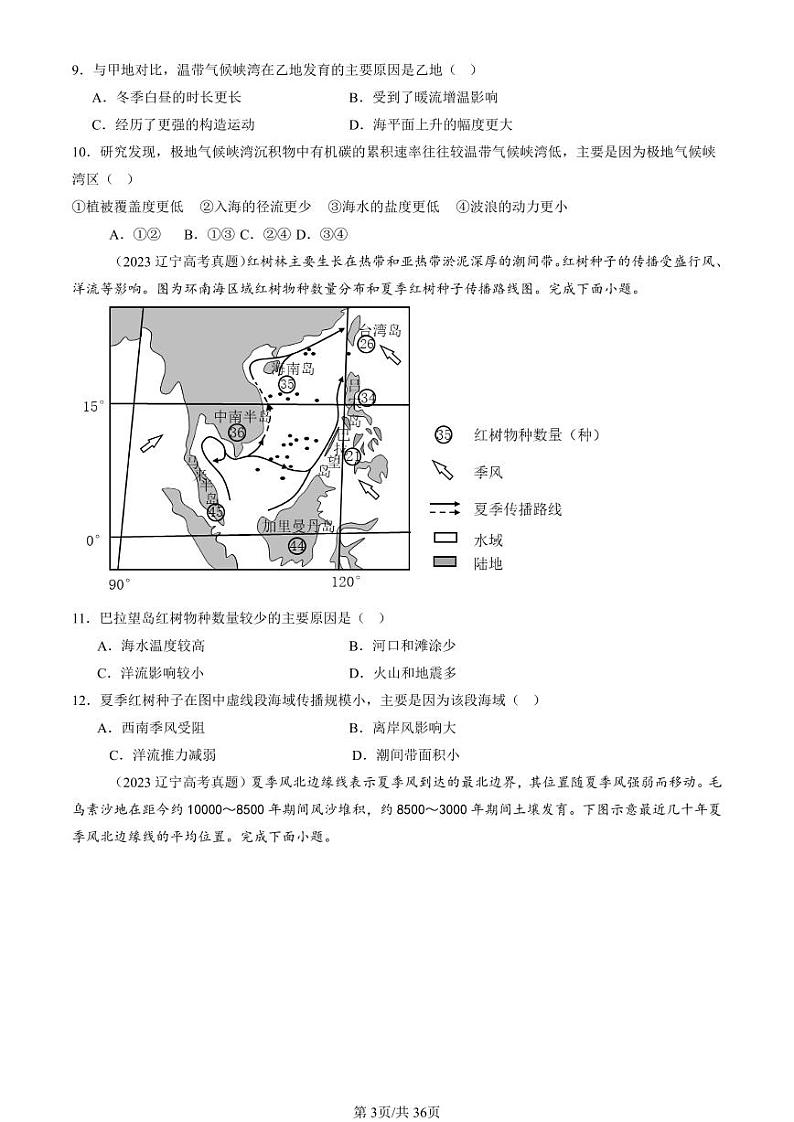 2022-2024全国高考真题地理汇编：自然环境的整体性第3页