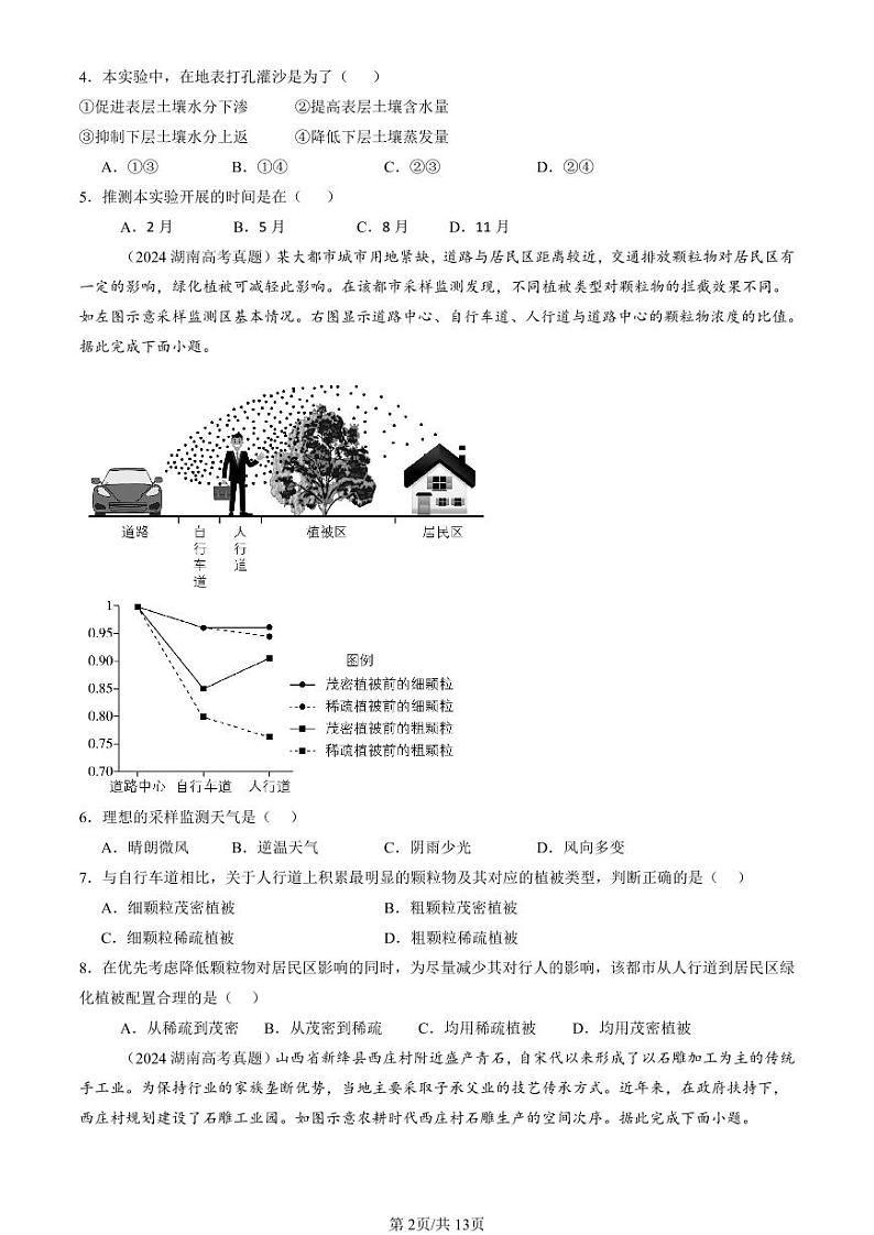 2022-2024全国高考真题地理汇编：自然环境与人类社会章节综合第2页