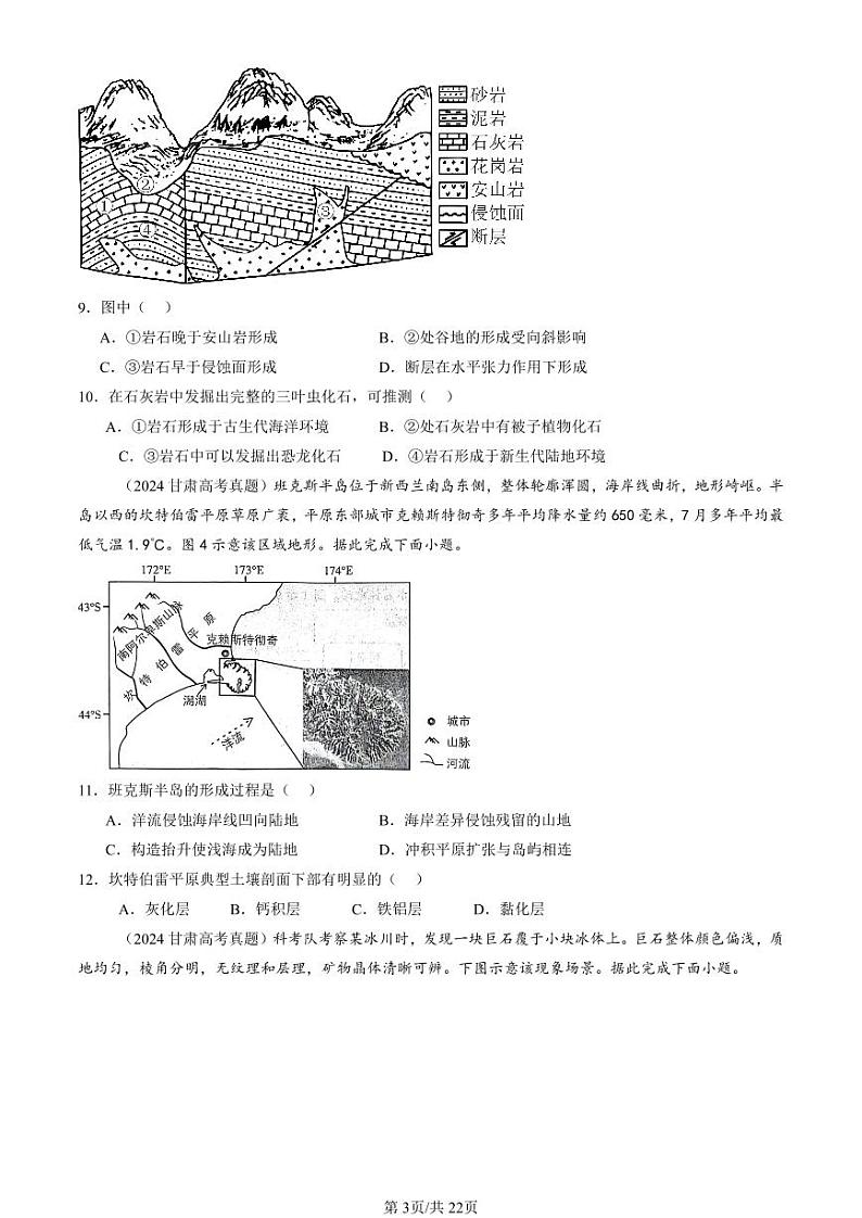 2024全国高考真题地理汇编：地表形态的塑造章节综合第3页