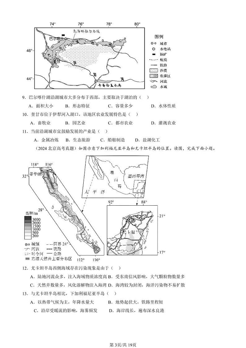 2024全国高考真题地理汇编：区域与区域发展章节综合第3页