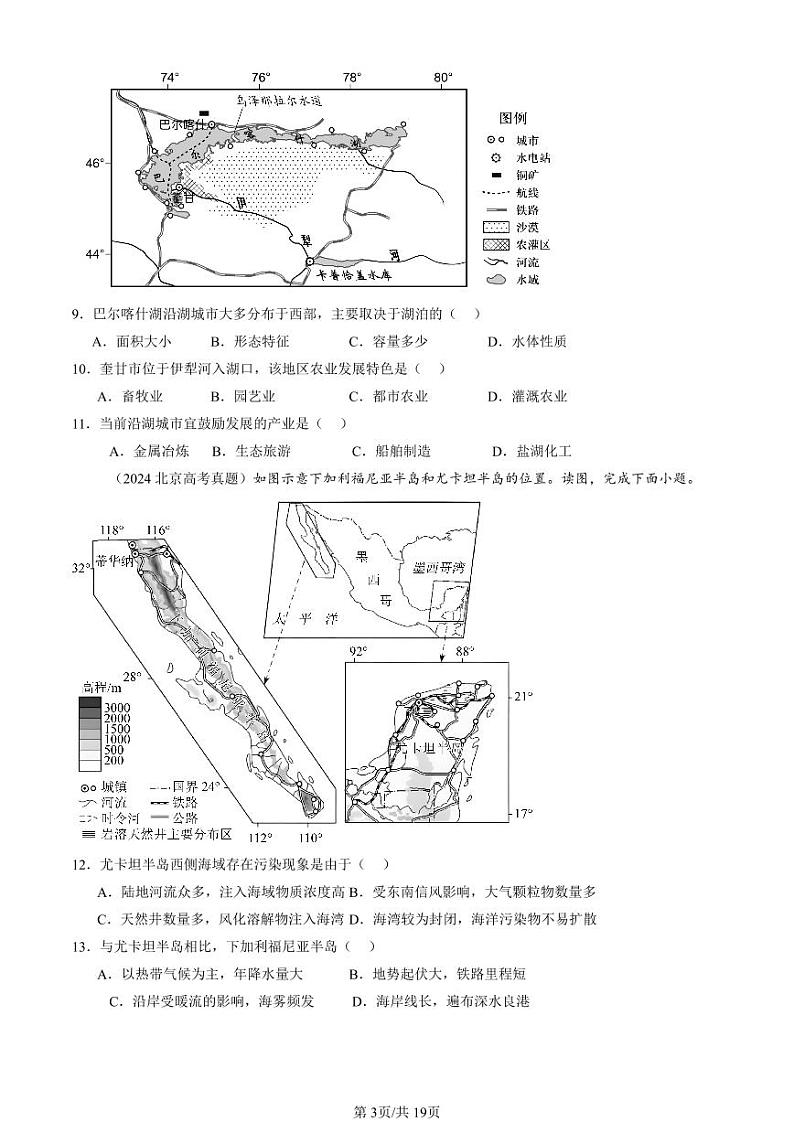 2024全国高考真题地理汇编：区域整体性和关联性第3页
