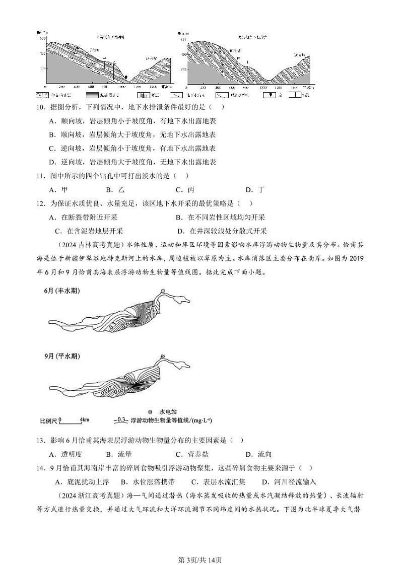 2024全国高考真题地理汇编：水的运动章节综合第3页
