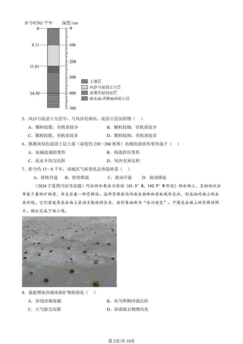 2024全国高考真题地理汇编：自然环境的整体与差异性章节综合第2页