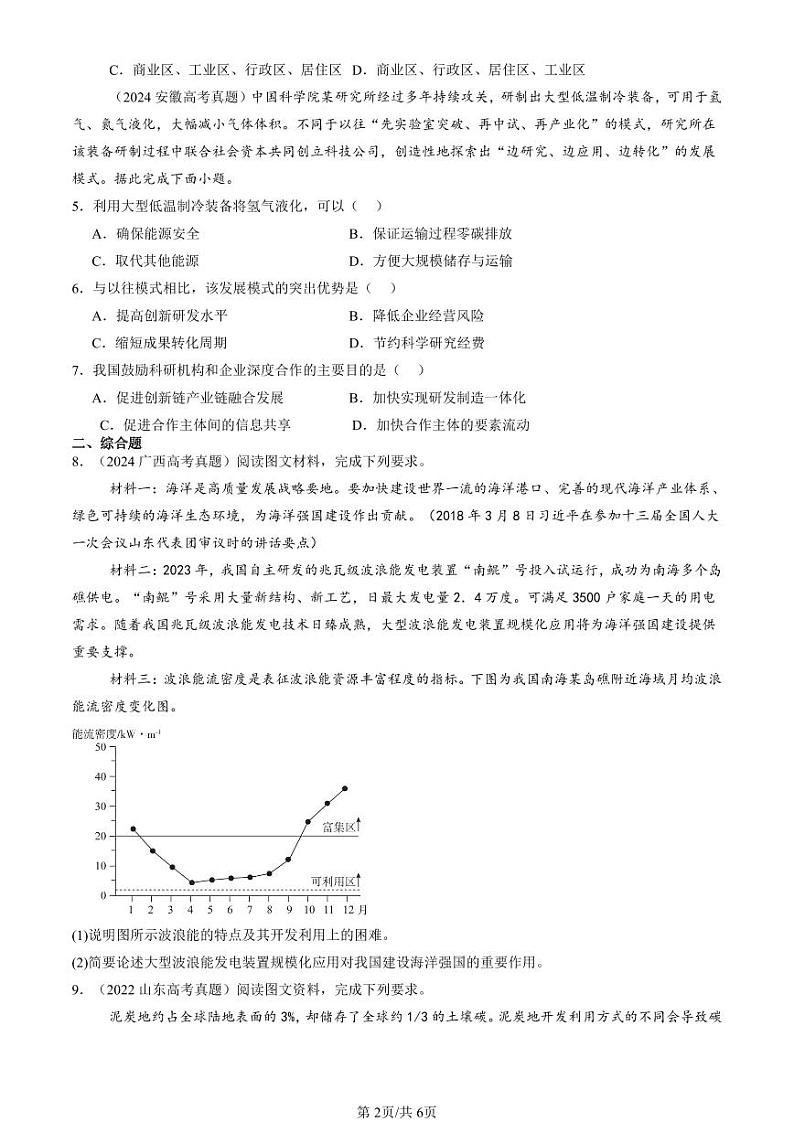 2022-2024全国高考真题地理汇编：保障国家安全的资源、环境战略与行动章节综合第2页