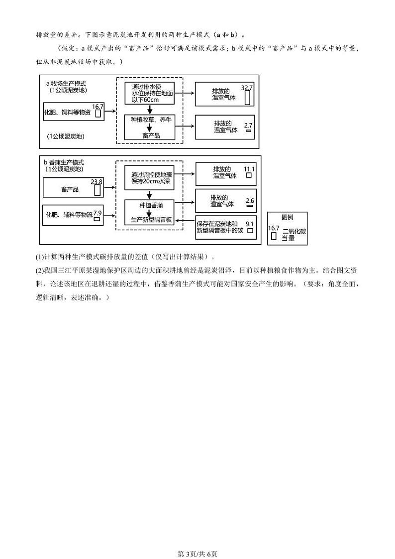 2022-2024全国高考真题地理汇编：保障国家安全的资源、环境战略与行动章节综合第3页