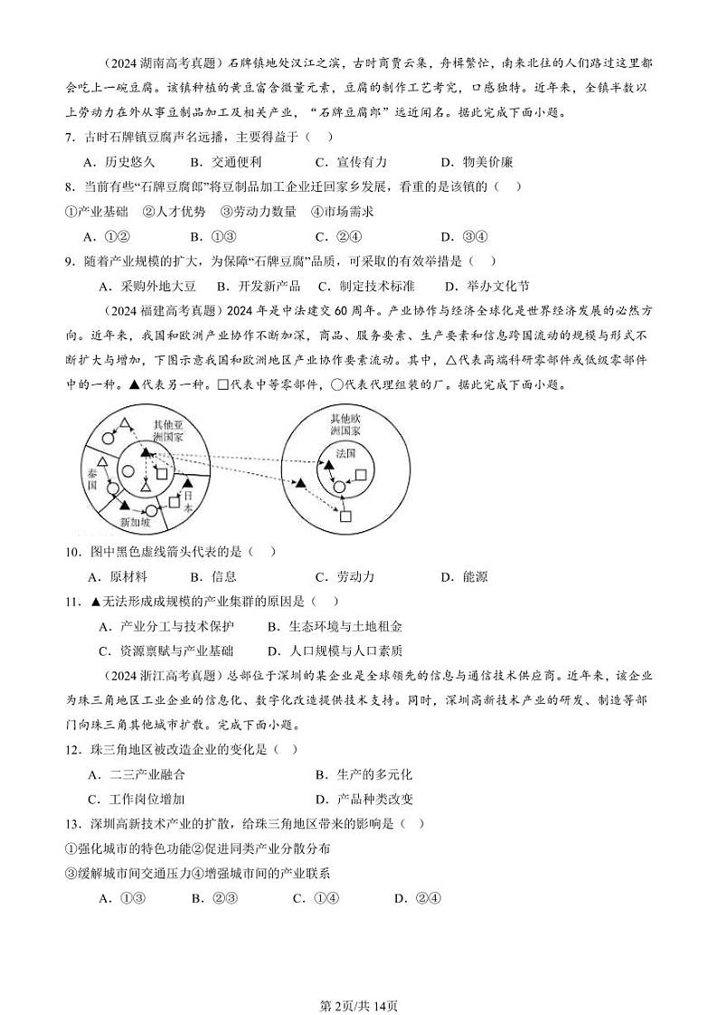 2022-2024全国高考真题地理汇编：产业转移第2页
