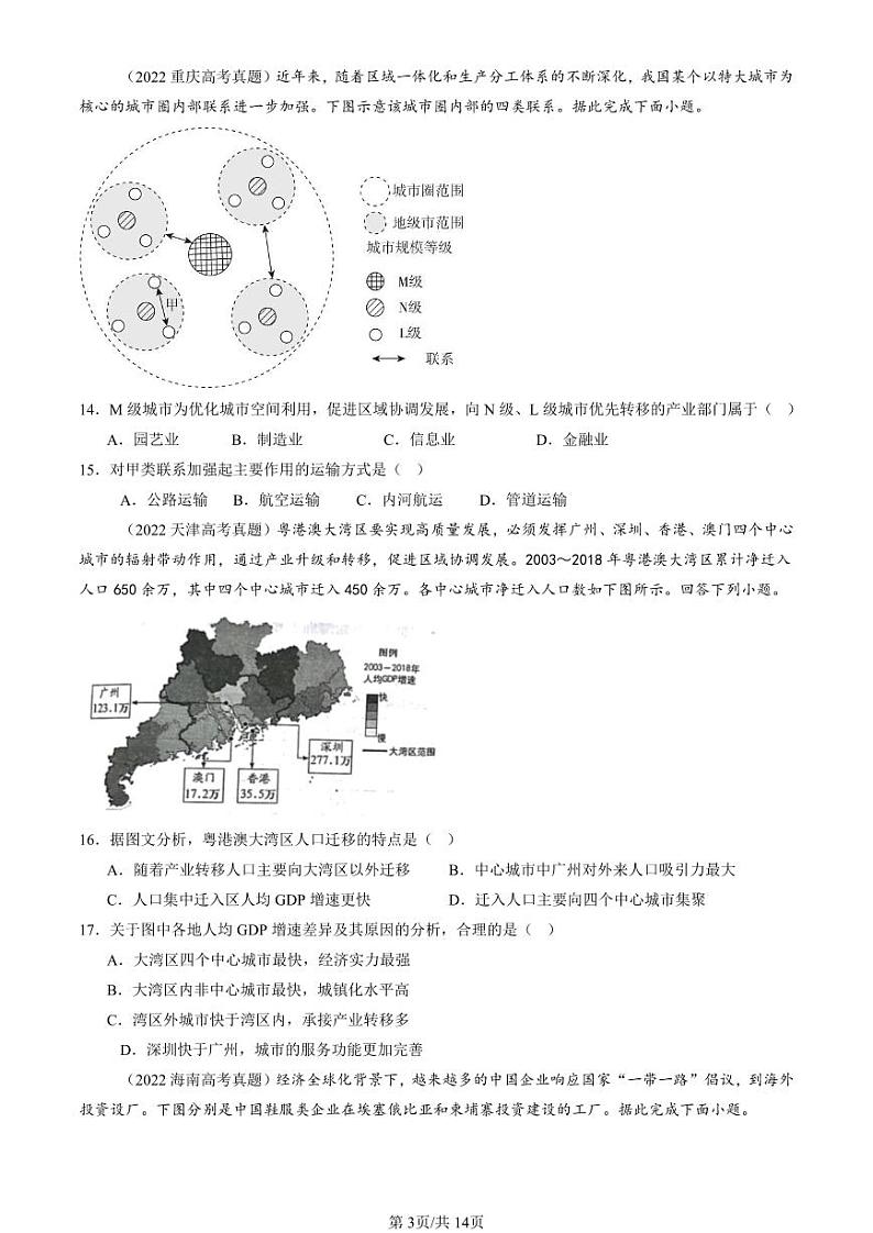 2022-2024全国高考真题地理汇编：产业转移第3页