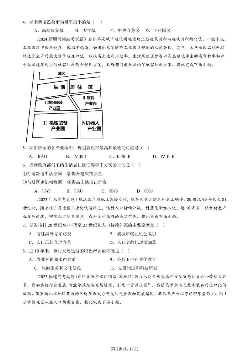 2022-2024全国高考真题地理汇编：城市、产业与区域发展章节综合第2页