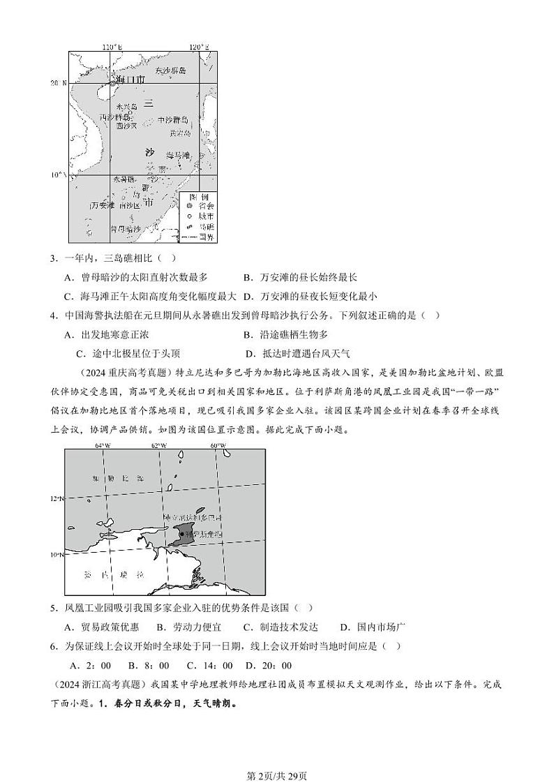 2022-2024全国高考真题地理汇编：地球的运动章节综合第2页