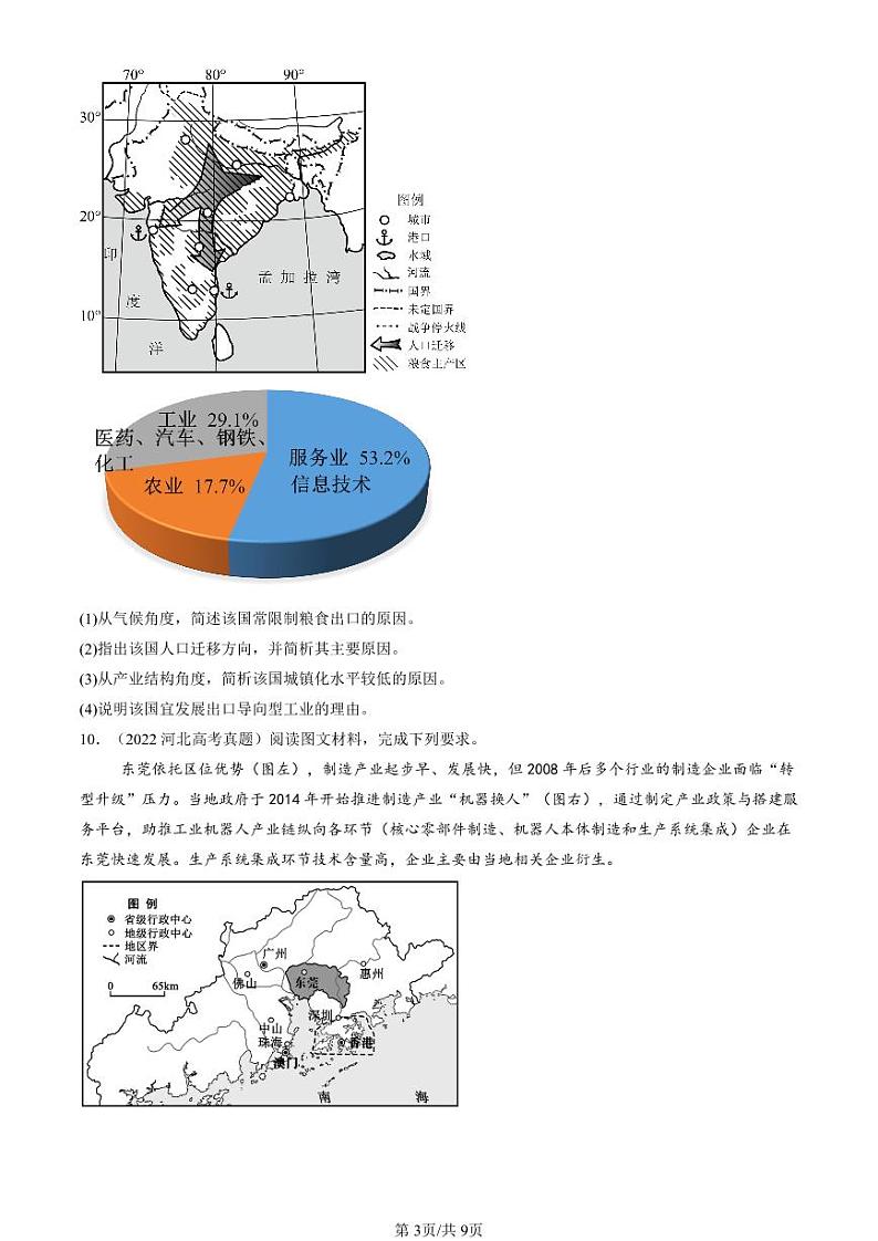 2022-2024全国高考真题地理汇编：地区产业结构变化第3页
