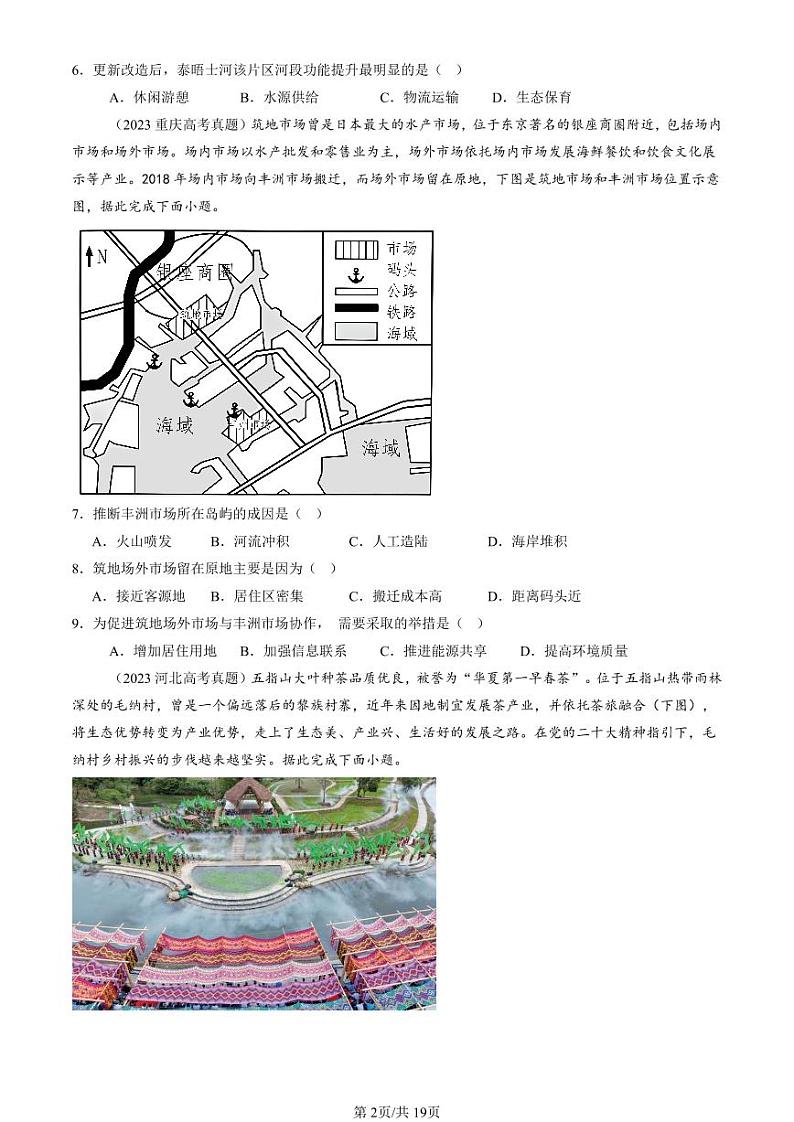 2022-2024全国高考真题地理汇编：服务业区位因素及其变化第2页
